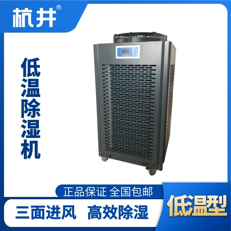 HJ-7DW高效除濕機(jī)